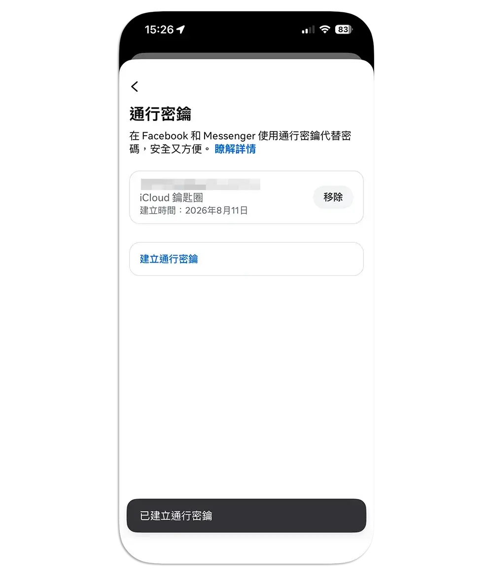 Facebook 通行密鑰