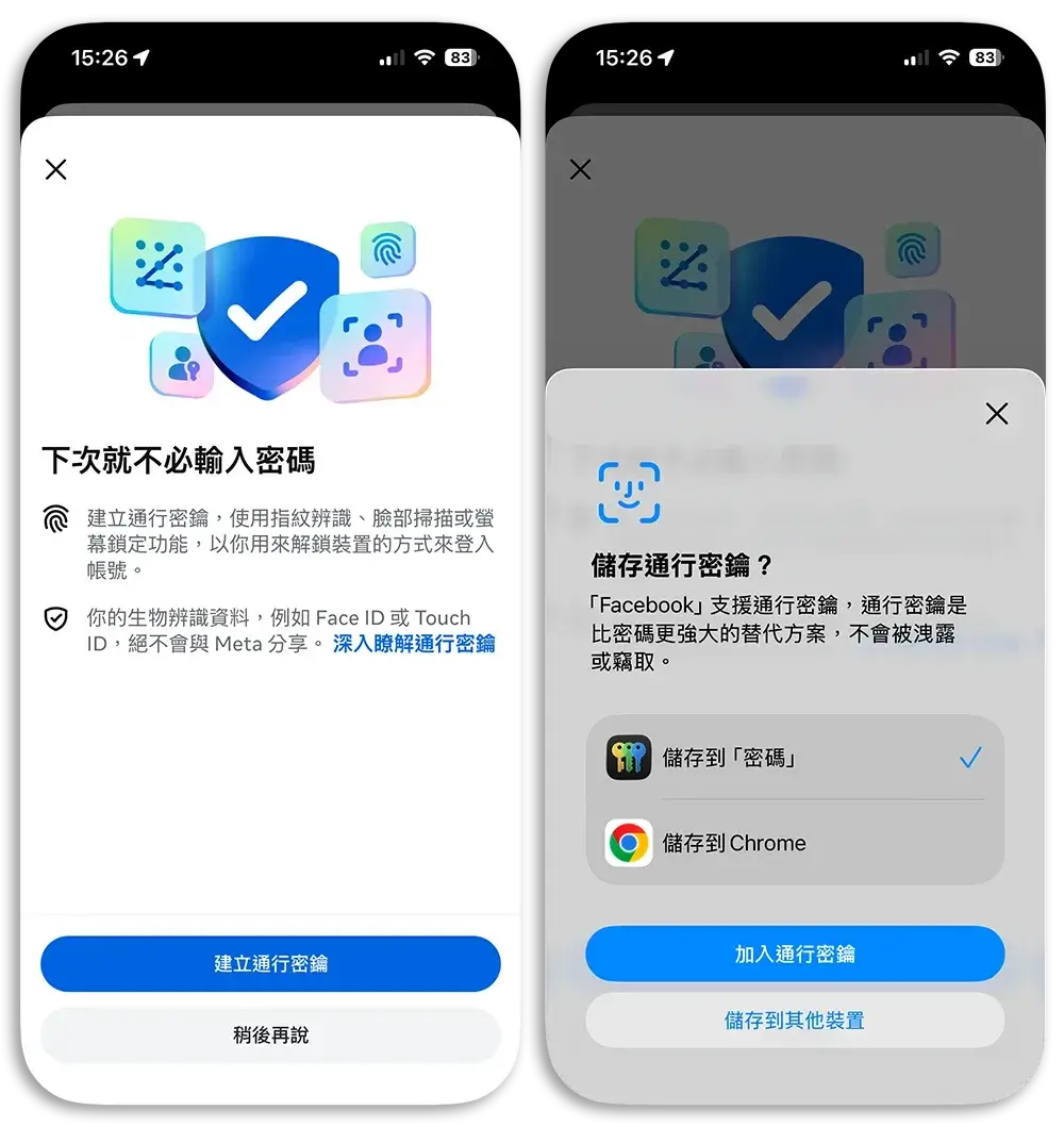 Facebook 通行密鑰