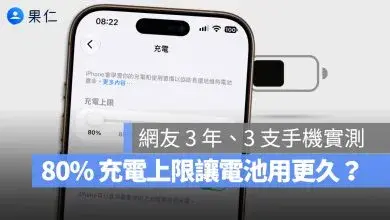 充電上限 電池健康度 80%